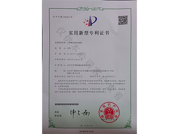 餐具清洗装置-专利证书